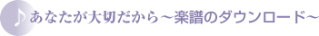 楽譜のダウンロード